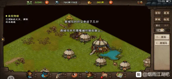 烟雨江湖塞北西域骑马全教程