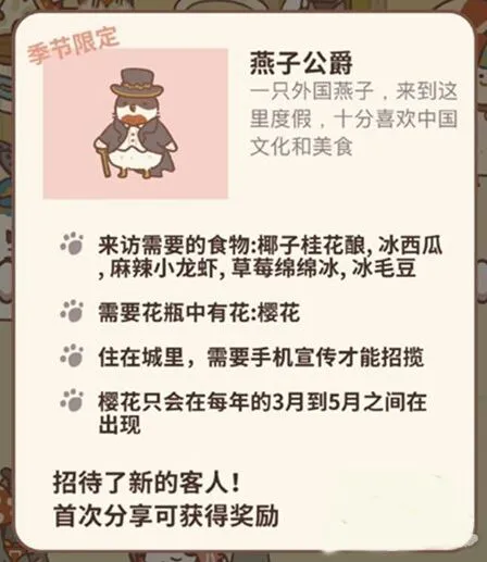 《动物餐厅》樱花限定客人指南