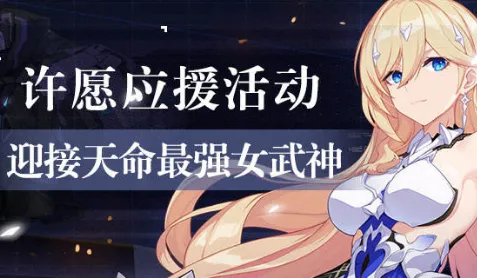 崩坏3辉骑士月魄S阶强度评测 女武神推荐