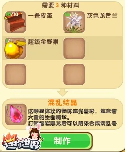 《迷你世界》混乱号角合成流程