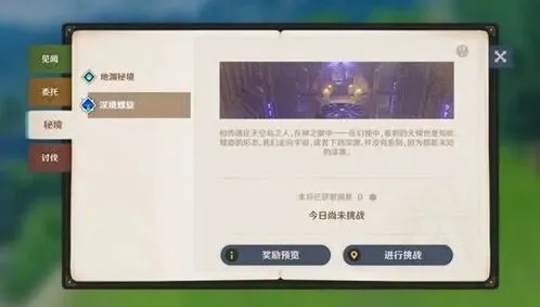 原神螺旋