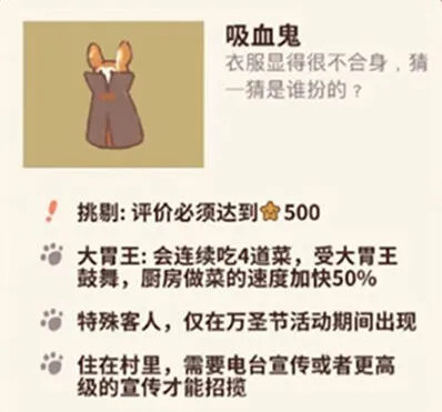 动物餐厅吸血鬼作用介绍攻略