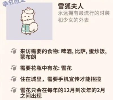 动物餐厅雪狐夫人解锁方法全攻略指南