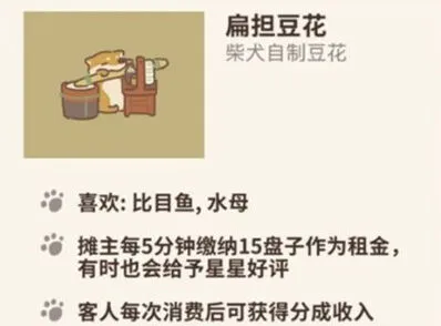 动物餐厅扁担豆花怎么解锁 豆花完整攻略