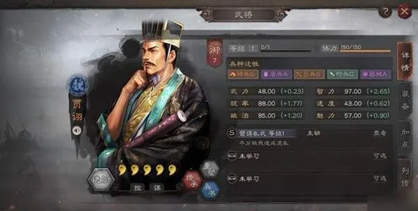 三国志战略版贾诩搭配攻略 阵容推荐