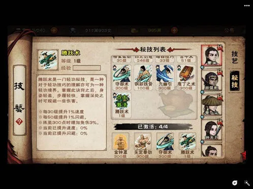 烟雨江湖腾跃术秘技属性加成与获取指南