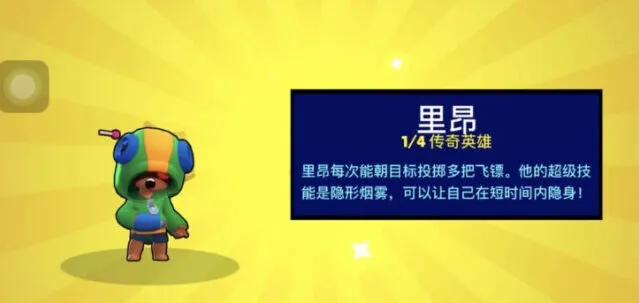 荒野乱斗传奇英雄