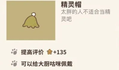 动物餐厅精灵帽完整攻略分享