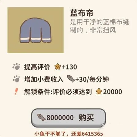 《动物餐厅》蓝布帘设施获取攻略