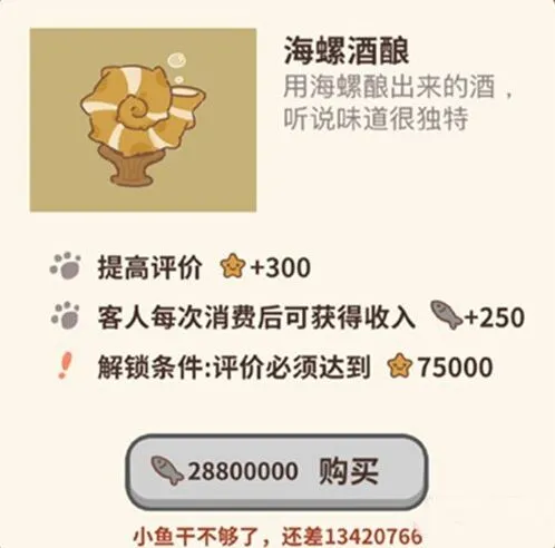 动物餐厅海螺酿酒功能介绍攻略