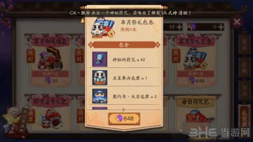 阴阳师海之味头像框获取流程