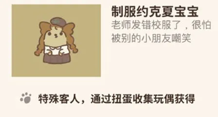动物餐厅制服约克夏宝宝解锁方法分享