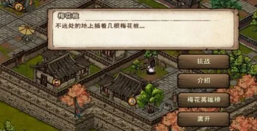 烟雨江湖幽州武馆梅花桩极限挑战技巧