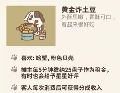 动物餐厅黄金炸土豆作用及获得攻略