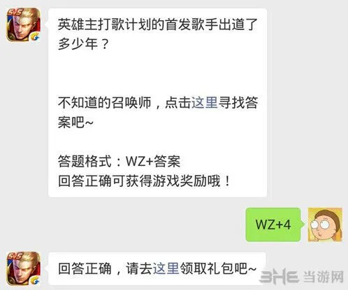 王者荣耀每日一题英雄主打歌计划详解