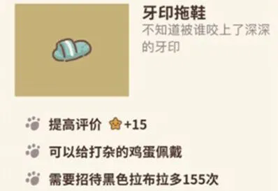 动物餐厅牙印拖鞋使用详解
