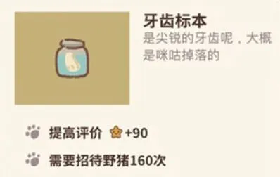 动物餐厅牙齿标本有什么用 完整攻略