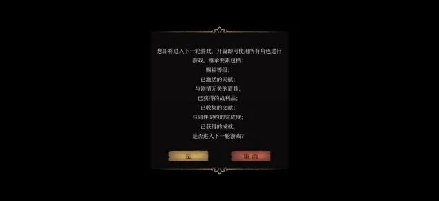 《帕斯卡契约》二周目机制教程