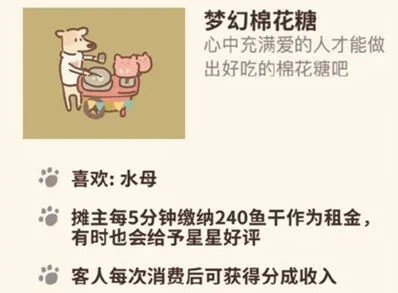 动物餐厅梦幻棉花糖摊位解锁教程