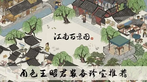 江南百景图百景