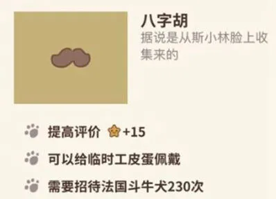《动物餐厅》八字胡解锁技巧分享