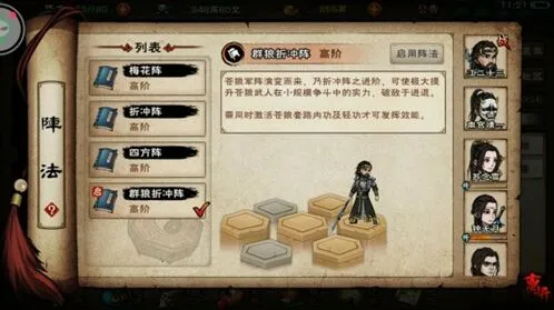 烟雨江湖群狼折冲阵获得方式