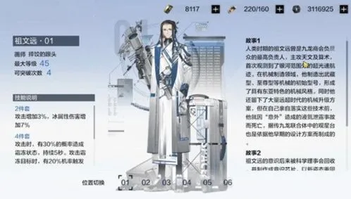 战双帕弥什祖文远意识效果如何 冰属性毕业套装