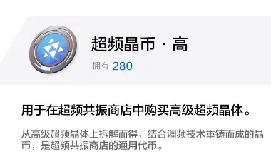 战双帕弥什超频晶币获取攻略
