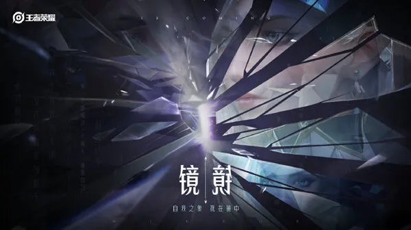 《王者荣耀》镜出装教程 新英雄装备