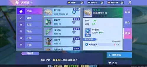《梦幻新诛仙》宝石镶嵌全流程指南