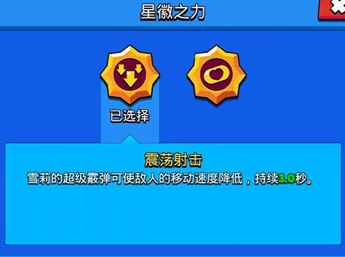 荒野乱斗雪莉星辉之力对比教程