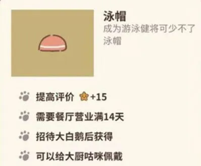 动物餐厅泳帽获取全攻略