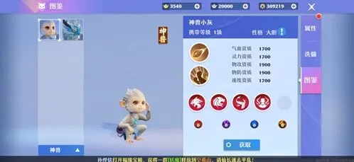 《梦幻新诛仙》神兽小灰技能属性攻略