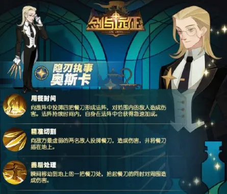 一路新英雄奥斯卡身世故事 隐刃执事传奇经历