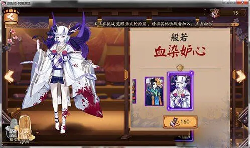 阴阳师般若血染妒心皮肤多少钱 入手攻略