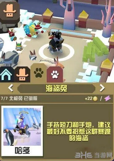 《疯狂动物园》海盗兔抓取全指南