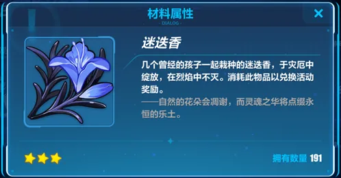 《崩坏3》迷迭香活动代币攻略