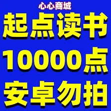 起点读书签到领点币指南教程