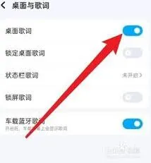 酷狗音乐歌词全览显示方法