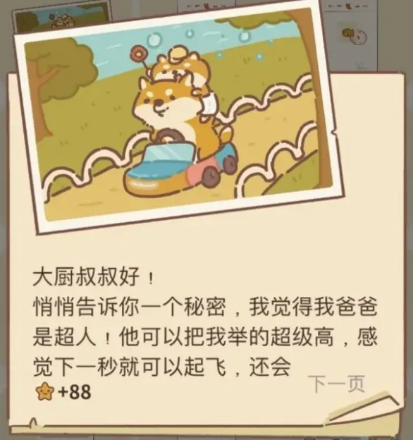 动物餐厅父亲节信件获取新手攻略