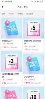 《哔哩哔哩》大会员购买优惠步骤