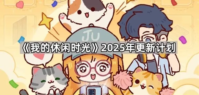 我的休闲时光实体预览使用指南