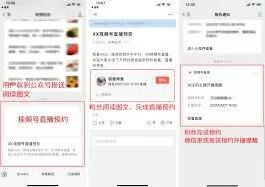 微信直播