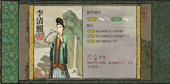 江南百景图李清照值得培养攻略