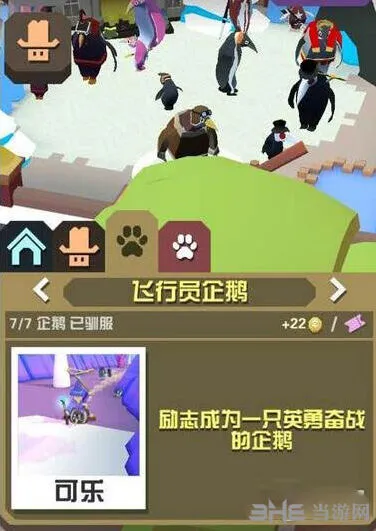 疯狂动物园飞行员企鹅快速捕捉方法