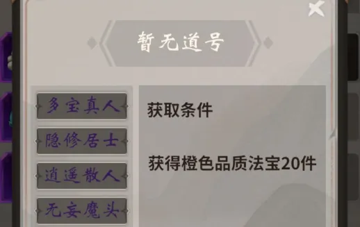 一念逍遥宗门散人选择建议