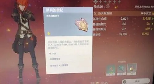 原神新兵的徽记在哪刷 完整指南