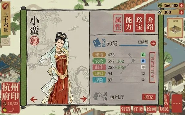 江南百景图小蛮天赋与属性完美攻略