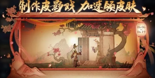 王者荣耀指尖弄影皮影制作活动详细指南