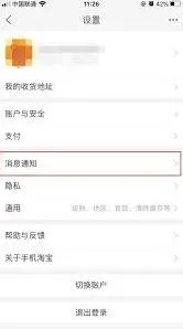 淘宝免打扰